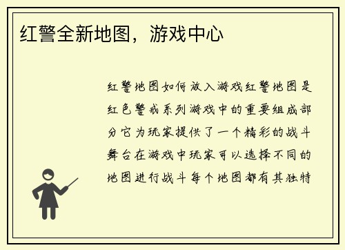 红警全新地图，游戏中心