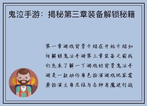鬼泣手游：揭秘第三章装备解锁秘籍