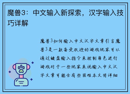 魔兽3：中文输入新探索，汉字输入技巧详解