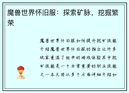 魔兽世界怀旧服：探索矿脉，挖掘繁荣