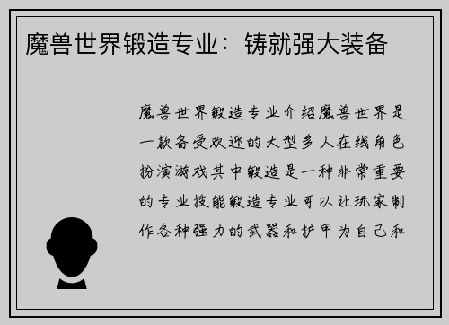 魔兽世界锻造专业：铸就强大装备