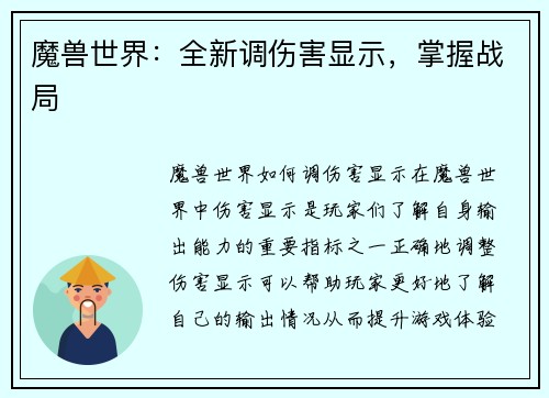魔兽世界：全新调伤害显示，掌握战局