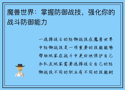 魔兽世界：掌握防御战技，强化你的战斗防御能力