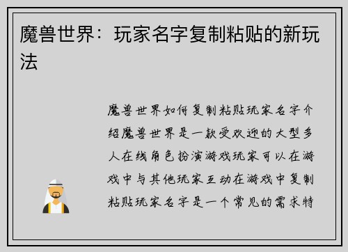 魔兽世界：玩家名字复制粘贴的新玩法